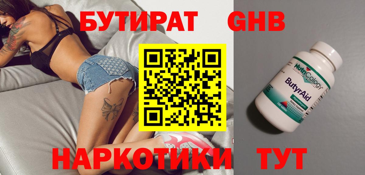БУТИРАТ  БУТИРАТ 1.4BDO  Вход с VPN  Туймазы 