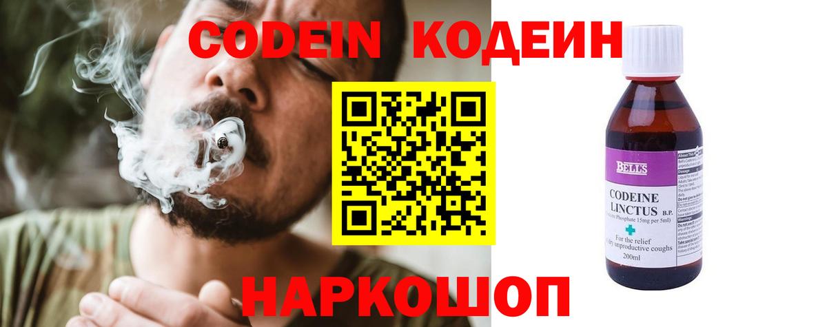 Туймазы  Codein напиток Lean (лин)  Кодеиновый сироп Lean Purple Drank  Вход с VPN 